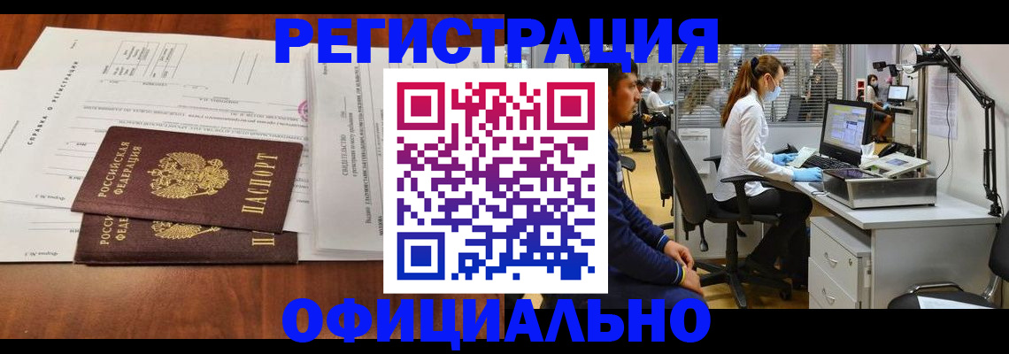 прописка для школы в Волжском