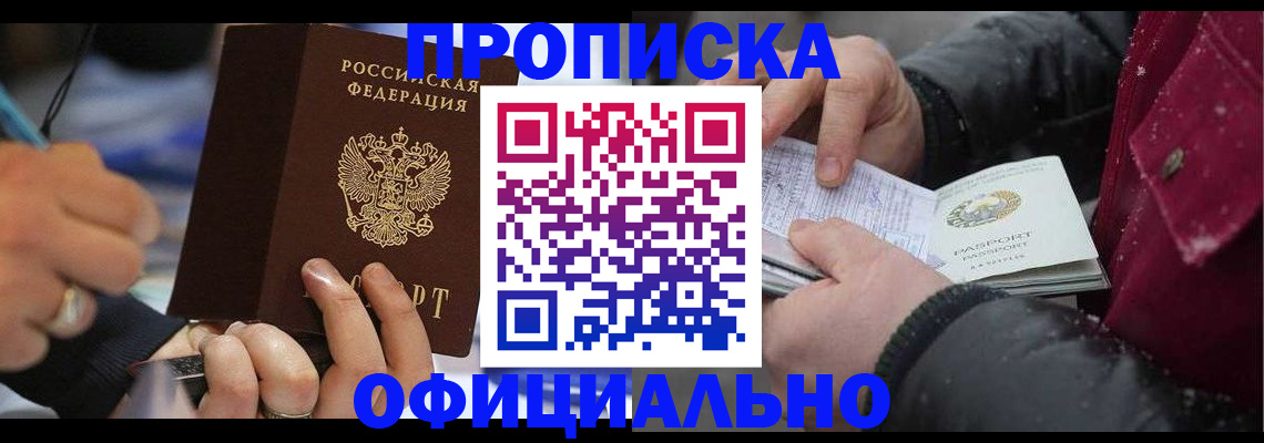 прописка для военкомата в Волжском