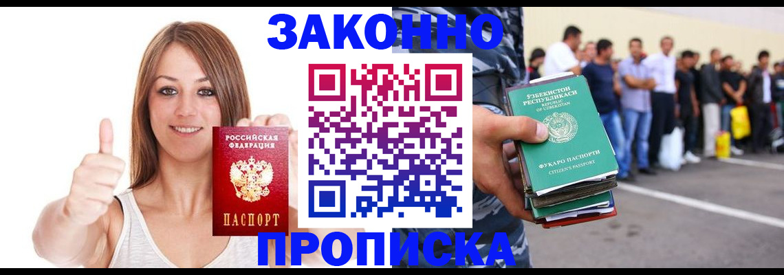 временная регистрация адрес в Волжском