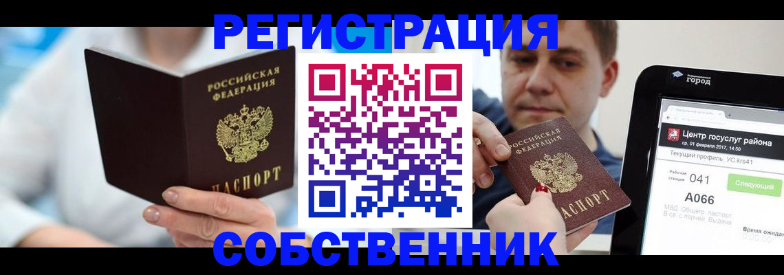 прописка для работы в Волжском