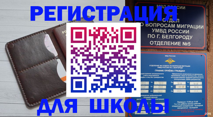 прописка законно в Волжском