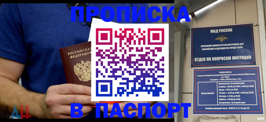 прописка паспорт в Волжском